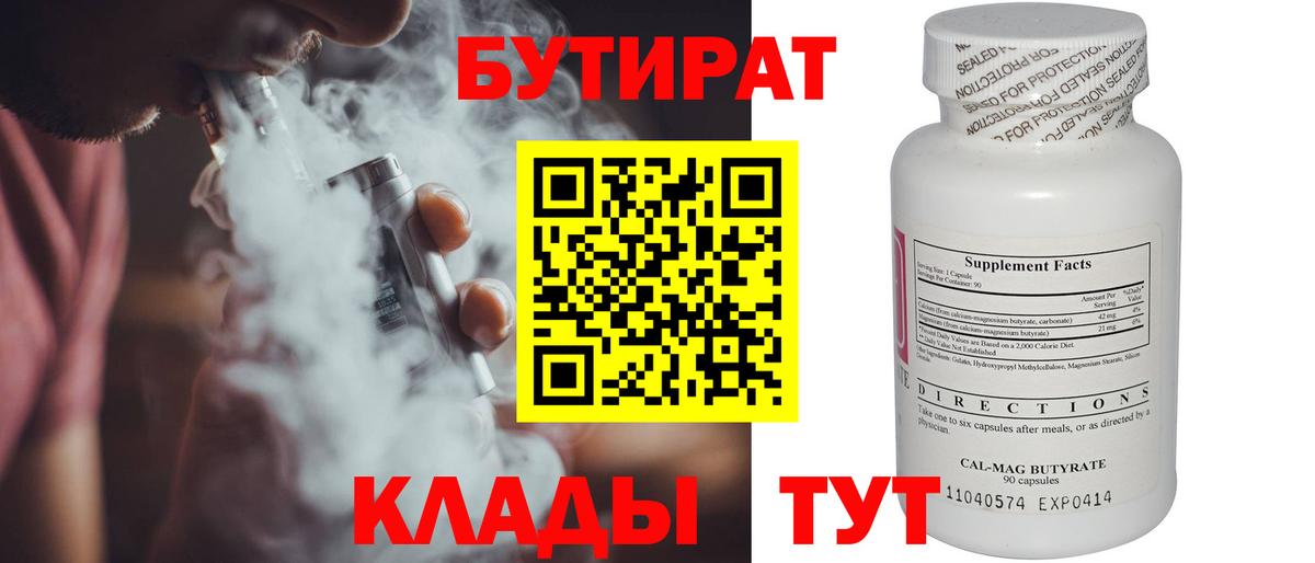 БУТИРАТ BDO Магадан