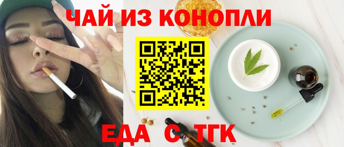 Печенье с ТГК марихуана  Вход с VPN  Магадан 
