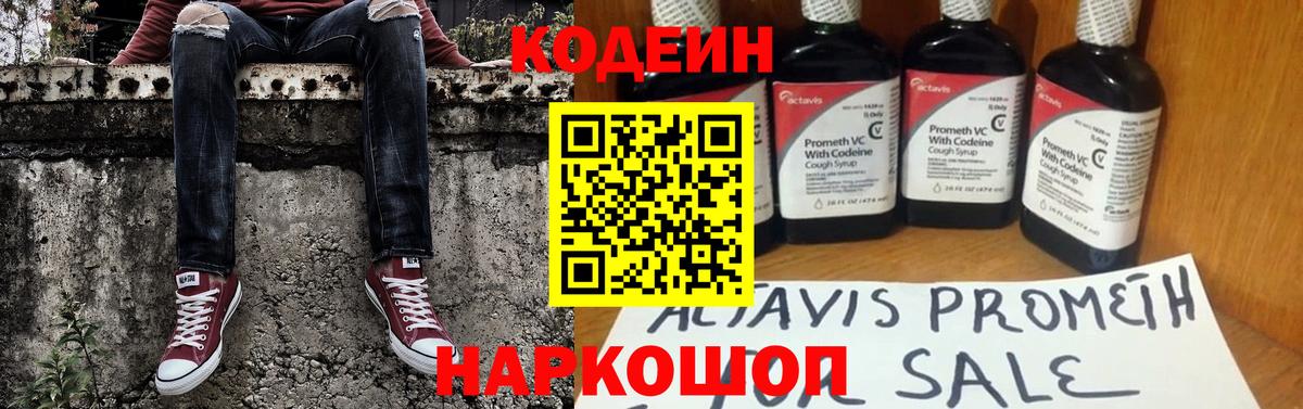 Кодеин Purple Drank  Вход с VPN  Магадан 
