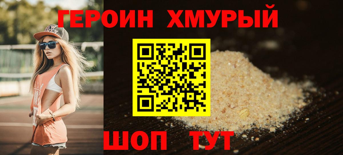 ГЕРОИН белый  Вход с VPN  Магадан 